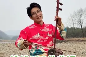 接你来送你走，红事白事全都有！ #传统文化 #非遗传承 #乐器 #二胡视频封面