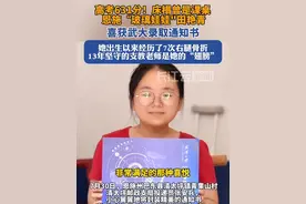 恩施“玻璃娃娃”喜获武大录取通知书，支教老师与她共庆圆梦时刻