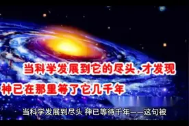 爱因斯坦手稿暗藏预言？量子力学与神学的"终极重合"是伪命题吗视频封面