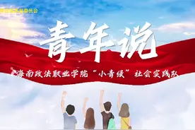 临高青年说（十六）｜新时代青年不被定义的炙热青春#临高视频封面