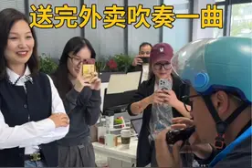 #外卖小哥 真不简单，送完外卖吹奏一曲视频封面