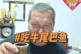 今年吃一次完整的牛尾巴鱼太不容易了 #我的乡村生活 #农村美食记录生活 #新农人2024计划 #田园生活 #妈呀太香了视频封面