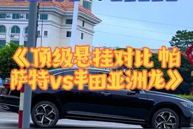 《顶级悬挂对比 帕萨特vs丰田亚洲龙》，日系竟干掉了德系车！ 这两款b级车型，你更喜欢谁的车身外观呢？#顶级悬挂 #帕萨特 #亚洲龙 #b级车 #汽车底盘