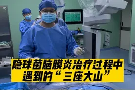 #隐球菌脑膜炎#神经外科 #医生日常 #医学科普 隐球菌脑膜炎治疗过程中遇到的“三座大山”视频封面