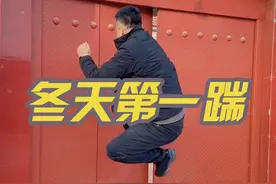蹦迪高，踹的恨，我是海兴踹门第一人#原创段子 #农村趣事 #农村方言剧情演绎视频封面