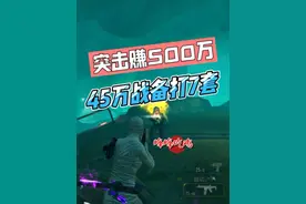 一个六头六甲，加一把精致蜜獾，战备值刚好45万，进辐射秒七套视频封面