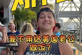 为什么我不用给我的美国老公做饭？😂#中美夫妻 #美国生活vlog视频封面