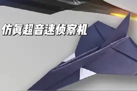 折法简单，造型超帅的仿真超音速侦察机 #纸飞机 #童年的纸飞机