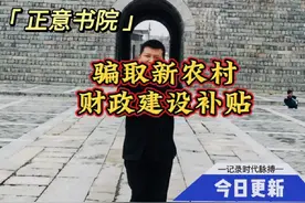央视曝光农村污水处理工程造假，造的太假了#造假 #补贴视频封面
