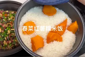 春天就吃这种一锅出的春菜，配上红薯糯米饭，简单好吃的晚餐搞定视频封面