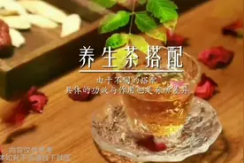 养生茶搭配不重样，喝出健康新花样！ #喝出好气色 #养生知识视频封面