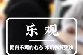 拥有乐观的心态很重要 #腰椎管狭窄 #腰疼腿疼 #乐观面对生活 #锻炼给自己一个好身体 #门诊故事视频封面