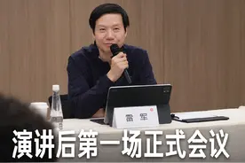 年度演讲结束后第一天的正式会议，举办了应届生座谈，公司对应届生培养非常重视！欢迎加入小米！#雷军年度演讲视频封面