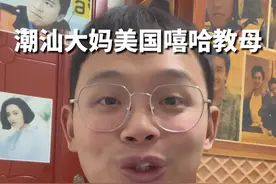 潮汕大妈EVA在美国居然当上了嘻哈教母 #EVA #美国嘻哈 #人物故事 #说唱视频封面