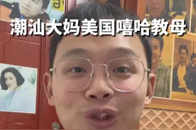 潮汕大妈EVA在美国居然当上了嘻哈教母 #EVA #美国嘻哈 #人物故事 #说唱视频封面