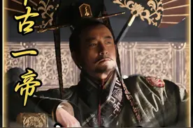 崔姓第一等，李姓第四等#唐太宗李世民#贞观之治视频封面