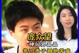 清华庞众望神似郭晶晶 命运给痛却充满阳光自改命运  #人物故事视频封面
