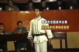 15岁的李连杰参加全国武术大赛，以出色的长拳斩获冠军#李连杰视频封面