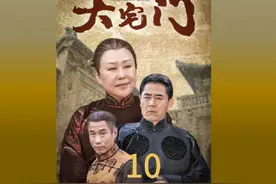 大格格父女大打出手#大宅门 #白景琦#好剧推荐视频封面