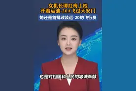 女机长开着运油-20A飞过天安门，她还是首批改装运-20的飞行员#抗战胜利80周年 #我们的胜利 #媒体精选计划