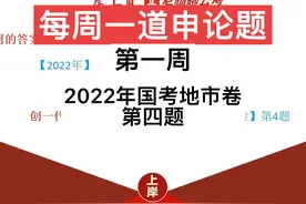 大家一定要先做题，然后找别的机构的答案都看一看视频封面