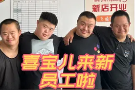 喜宝儿又迎来了新员工，孩子们都超级开心，大家庭里又多了一位小小胖啦！#喜宝儿洗车 #特殊群体 #南通喜宝儿 #举重冠军开洗车店 #唐氏综合征视频封面