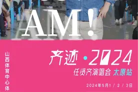 炫一个👏🏻 谢谢你30年来的支持🤝 唱那么好真的没人能把你替代了🤣 #巡演日记 #齐迹在路上2024 #太原视频封面
