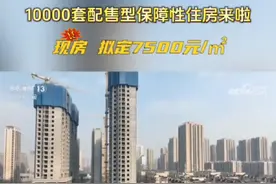 西安配售型保障性住房申请条件： 具备西安市户籍且落户满三年视频封面