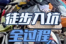 今年一年入坑全过程，慎点！真的是差生文具多，又菜又爱买。#徒步装备 #徒步 #户外 #户外装备 #保持热爱奔赴山海视频封面