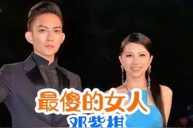 最傻的女人，为爱苦等五年#邓紫棋 #林宥嘉#明星背后故事 #上热门 @DOU+小助手视频封面