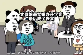 丈母娘逼女婿给小舅子办升学宴，最后成了丧宴#家庭情感故事视频封面
