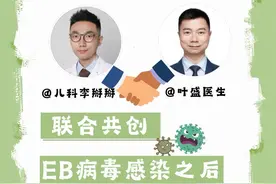 EB病毒重症篇 EB病毒轻症请大家点击@儿科李掰掰 头像进主页观看#EB病毒 #嗜血细胞综合征 #硬核健康科普行动 #医疗健康创作训练营视频封面