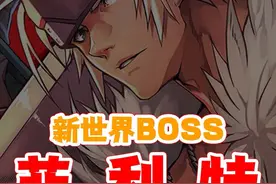 新世界boss菲利特保姆级教学#dnf手游 #dnf手游攻略
