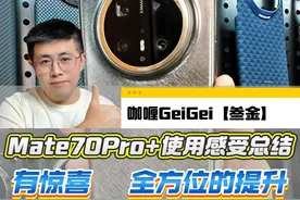 Mate70Pro+使用正好一个月了，聊聊使用体验#mate70 #华为mate70