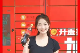 可口可乐揭盖扫码赢奥运金条 霸屏丰巢快递柜啦
