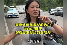 318川藏线上偶遇最真实的美女，进藏的路上到底能不能捡到老婆呢视频封面