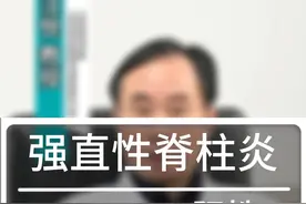 HLA-B27阳性就可以确诊强直性脊柱炎吗？#强直性脊柱炎 #风湿 #关节疼痛视频封面