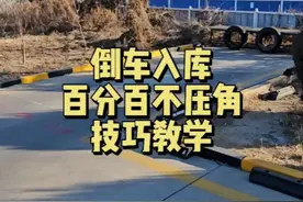 倒车入库技巧教学 科目二倒车入库灵活调整入库技巧教学，窄回宽打灵活调整才是倒库的关键#科目二倒车入库视频封面