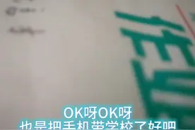 带上手机去学校好吧🤓视频封面