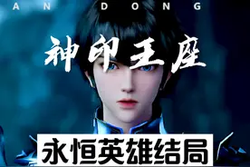 永恒英雄作为圣殿的最后底蕴，那么你知道他们都做了什么吗？视频封面