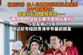 《变形记》主人公王晨正称婚礼被偷拍 用于直播带货： 恶意打标题 虚假带货…… “再次声明 这些人都不是我叫来的” 与女友相识9年 领证前专程回青海爷爷墓前报喜#王晨正 #王晨正和爷爷 #王晨正结婚