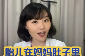 胎儿在妈妈肚子里怎么呼吸？#医学科普 #孕期知识 #胎儿 #胎儿在肚子里的状态 @秦皇岛市妇幼保健院 @抖音短视频视频封面