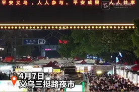 义乌夜经济“顶流”， 来义乌总要去趟三挺路夜市吧@抖音短视频