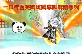 【沙雕动画】激活为父无敌系统，修为永远比女儿高十个大境界！视频封面