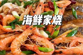 海鲜家烧#家烧海鲜 #海鲜锅大杂烩的做法 #海鲜美食诱惑你 #海鲜烩 #爱做饭的男人视频封面