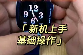 小天才D3新机上手基础操作。#好物推荐🔥 #小天才电话手表视频封面