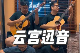 超然改编！致敬经典《云宫迅音》！！！ #星辰吉他 #达达里奥xs琴弦 #云宫迅音 #黑神话悟空 #吉他视频封面