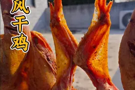 四川麻辣风干鸡，放多少盐合适，下酒当零食都好吃 #跟着抖音做美食#美食教程 #腊味 #家的味道 #家常菜视频封面