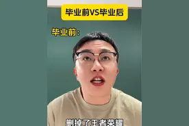 毕业前VS毕业后 #创作灵感 #大学生找工作现状 #内容过于真实 #精神状态belike #学生时代视频封面