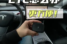 特斯拉ETC这么办！更方便！#特斯拉modely #焕新版model3 #modely #每天一个用车知识视频封面